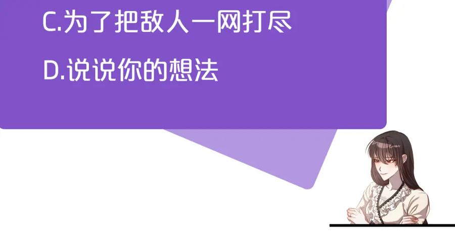 《回归后，黑化复仇！》第15话 审判才刚开始 第201页