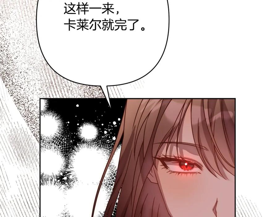 《回归后，黑化复仇！》第15话 审判才刚开始 第25页