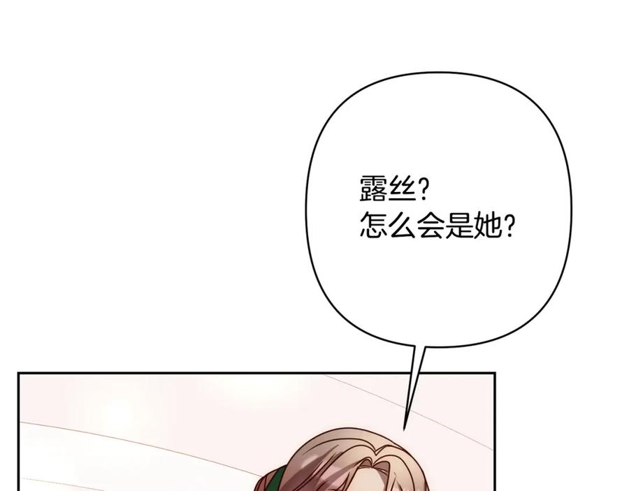《回归后，黑化复仇！》第15话 审判才刚开始 第135页