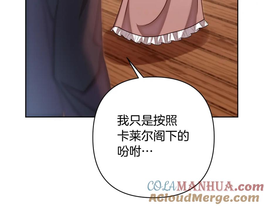 《回归后，黑化复仇！》第15话 审判才刚开始 第12页