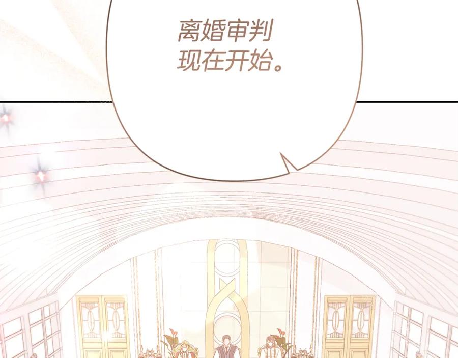 《回归后，黑化复仇！》第15话 审判才刚开始 第98页