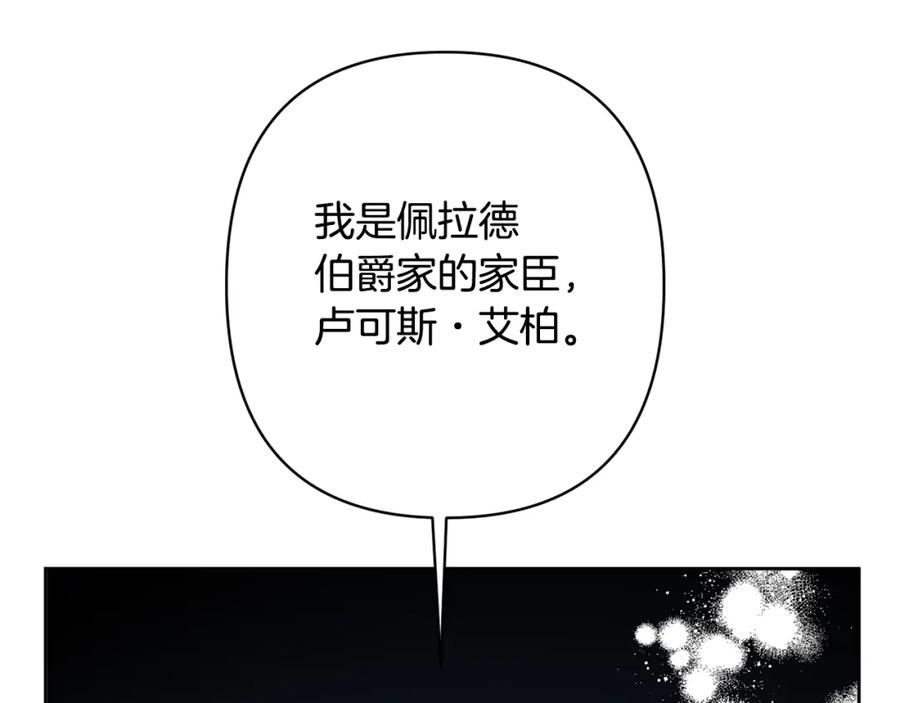 《回归后，黑化复仇！》第15话 审判才刚开始 第175页