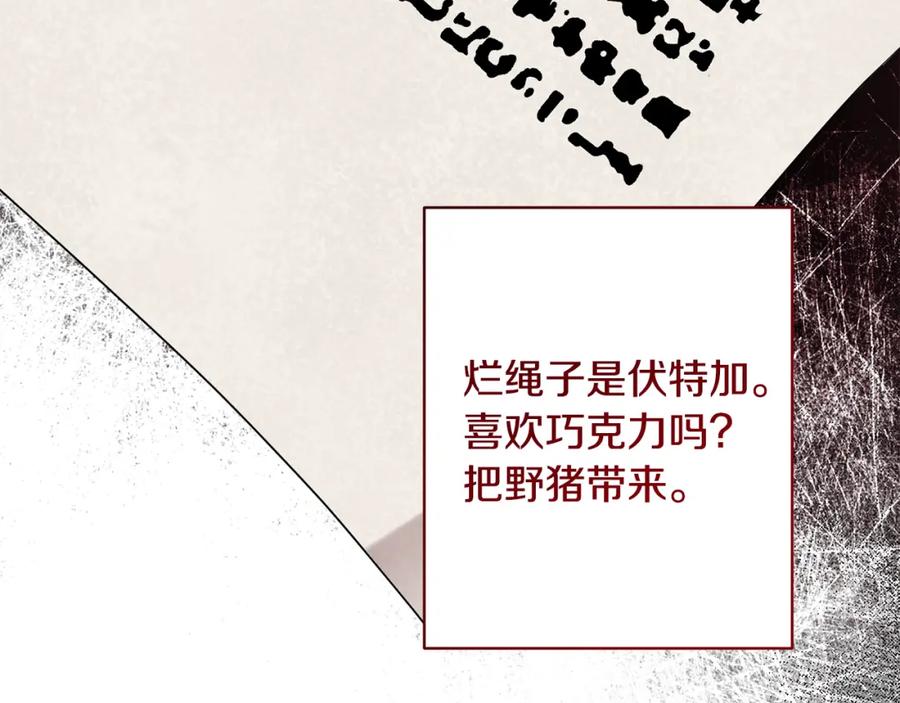 《回归后，黑化复仇！》第15话 审判才刚开始 第18页