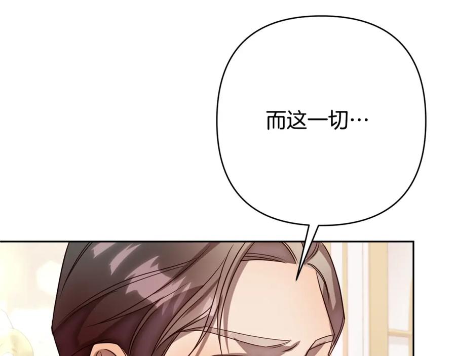 《回归后，黑化复仇！》第15话 审判才刚开始 第110页