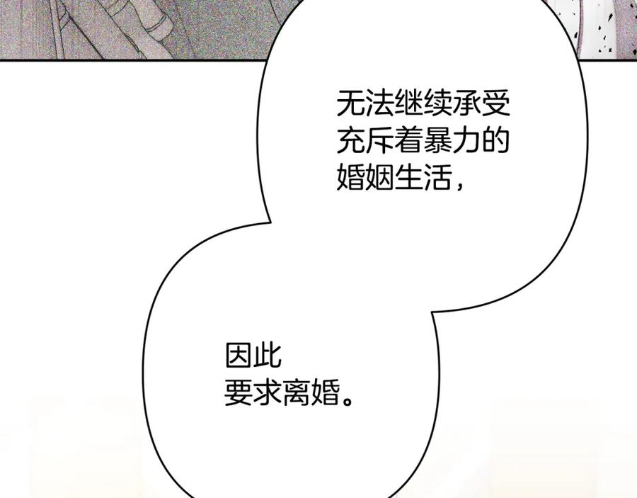《回归后，黑化复仇！》第15话 审判才刚开始 第107页