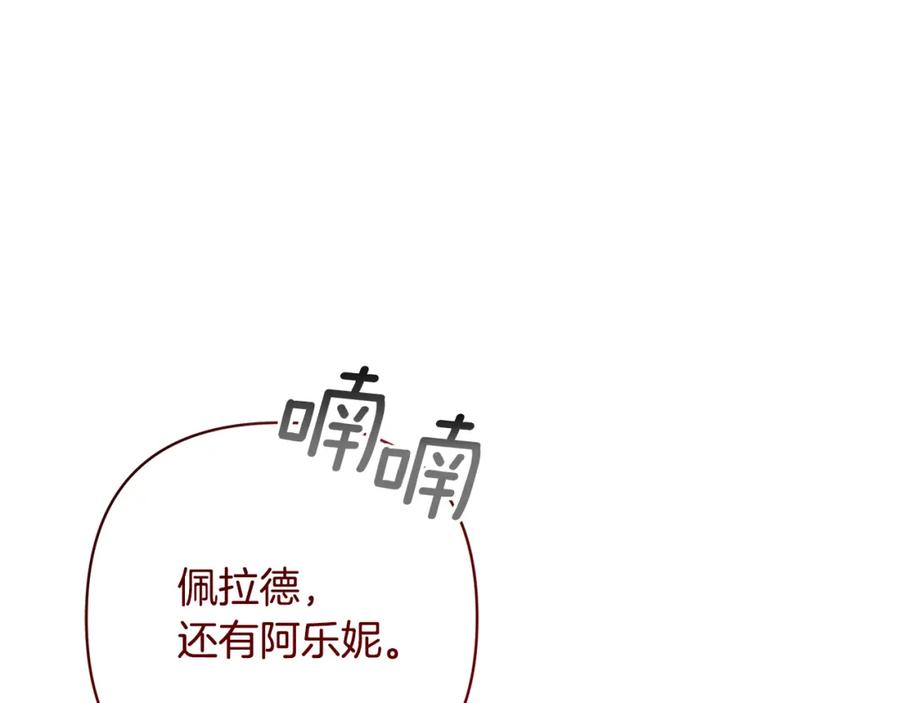 《回归后，黑化复仇！》第15话 审判才刚开始 第35页
