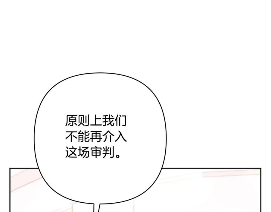 《回归后，黑化复仇！》第15话 审判才刚开始 第83页