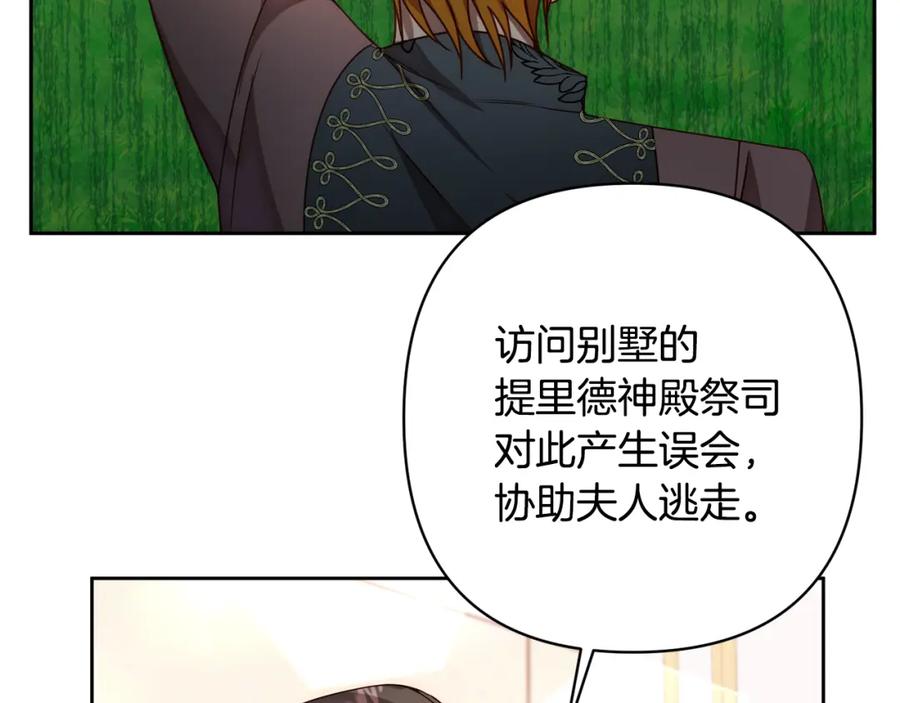 《回归后，黑化复仇！》第15话 审判才刚开始 第129页