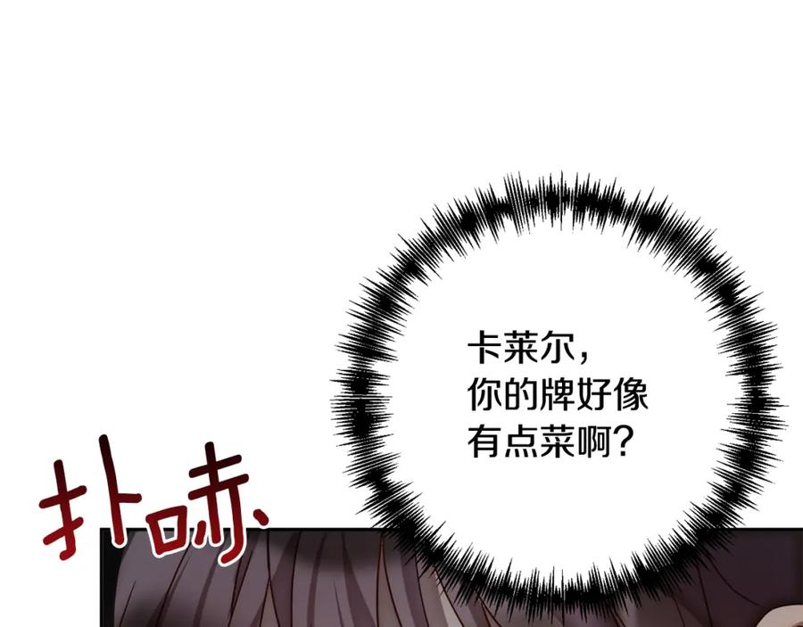《回归后，黑化复仇！》第15话 审判才刚开始 第166页