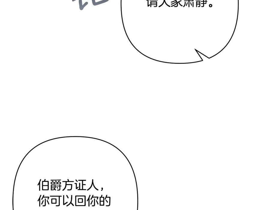 《回归后，黑化复仇！》第15话 审判才刚开始 第170页