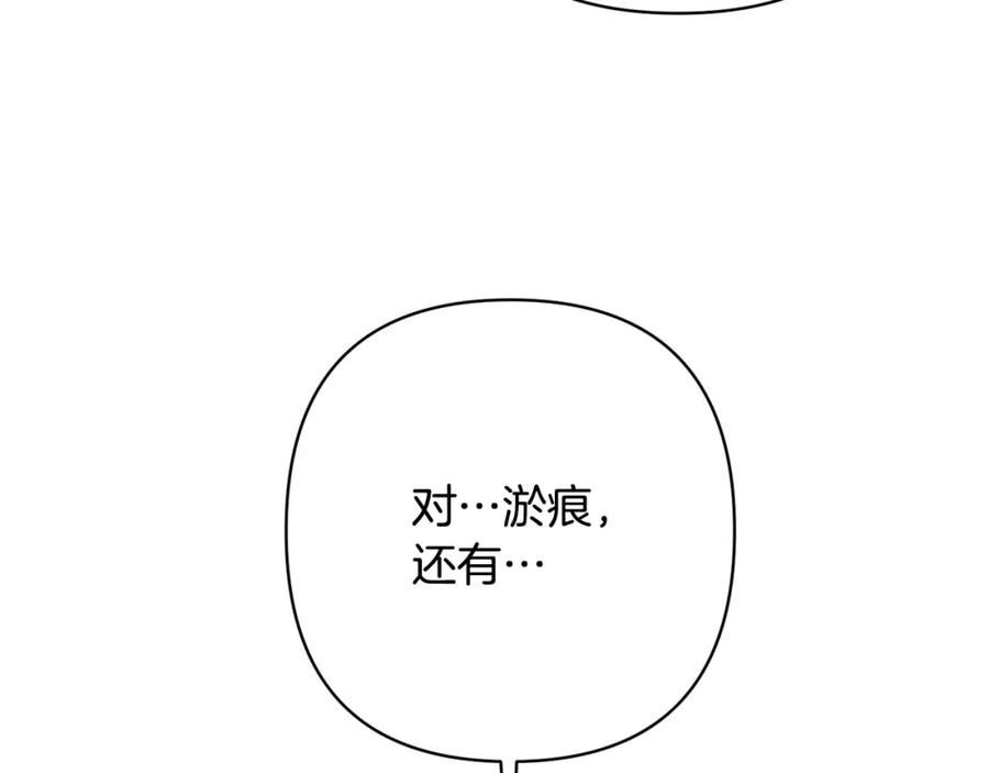 《回归后，黑化复仇！》第15话 审判才刚开始 第149页