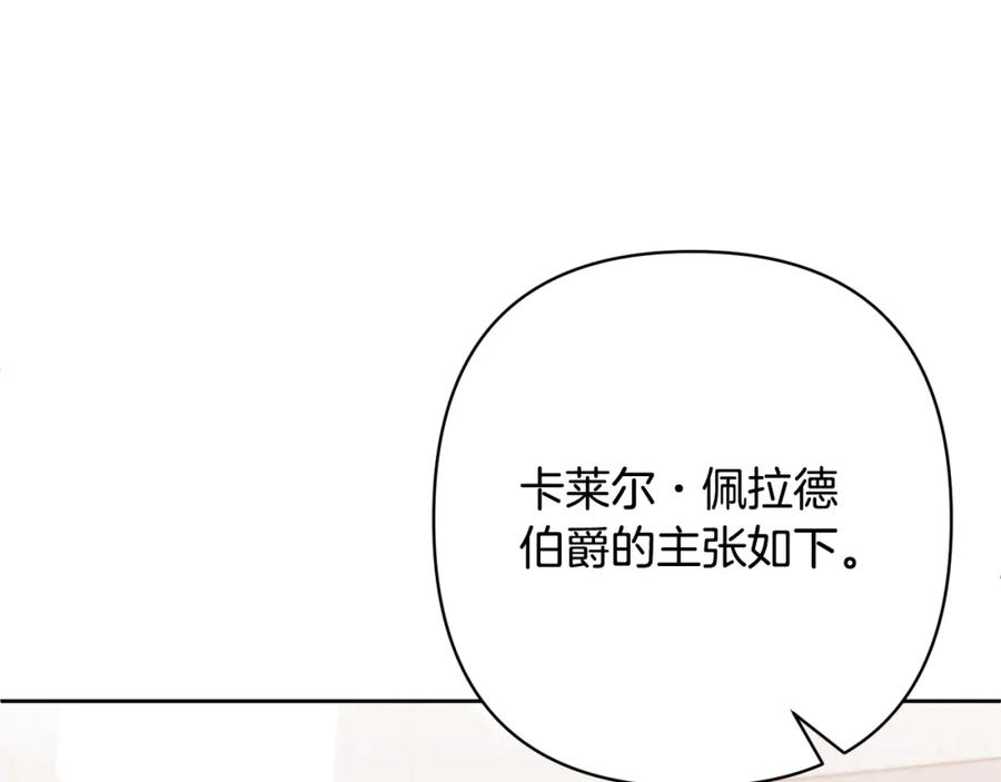 《回归后，黑化复仇！》第15话 审判才刚开始 第117页