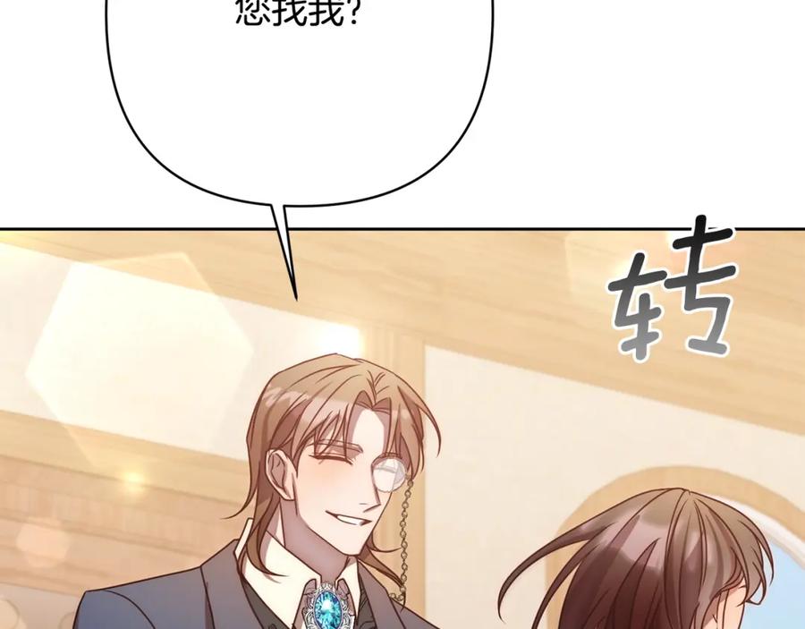 《回归后，黑化复仇！》第15话 审判才刚开始 第7页