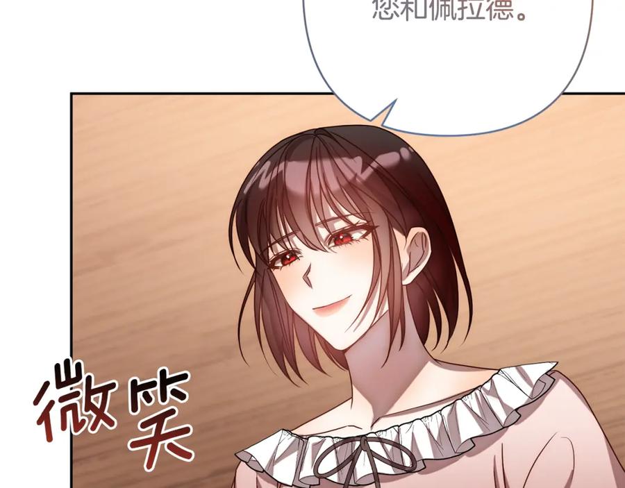 《回归后，黑化复仇！》第15话 审判才刚开始 第41页