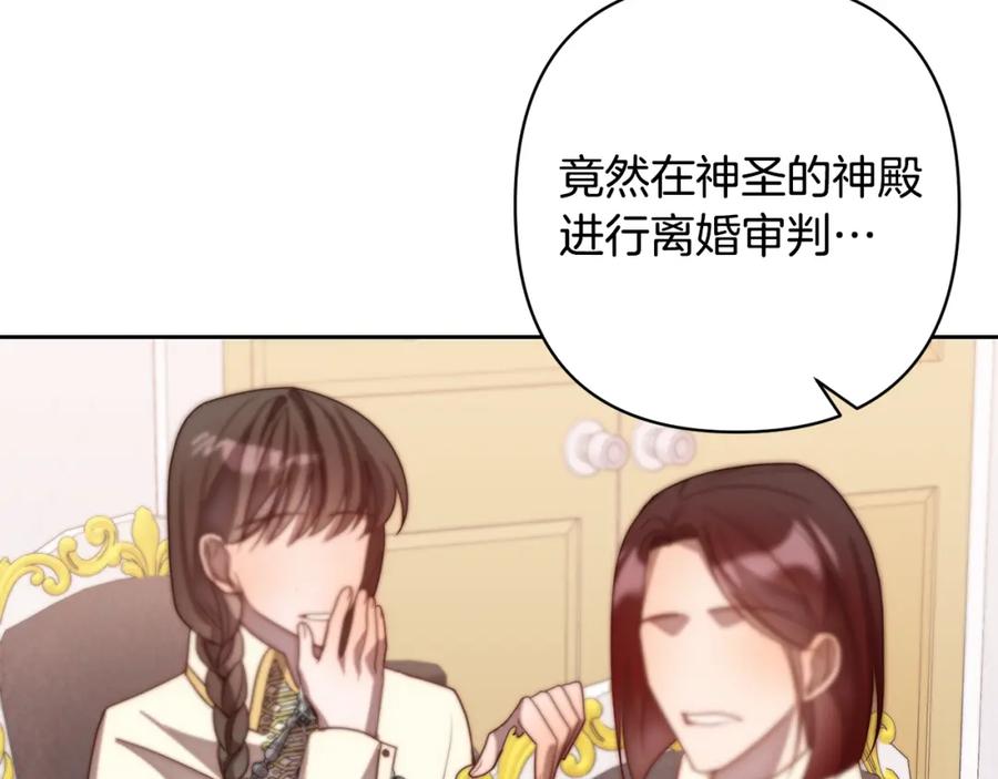 《回归后，黑化复仇！》第15话 审判才刚开始 第55页