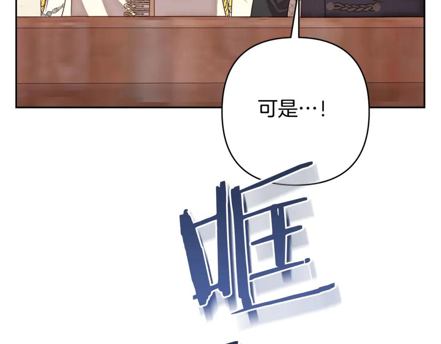 《回归后，黑化复仇！》第15话 审判才刚开始 第85页
