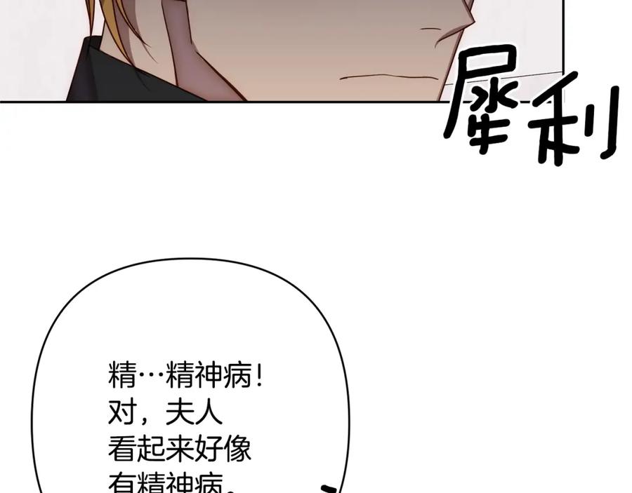 《回归后，黑化复仇！》第15话 审判才刚开始 第153页