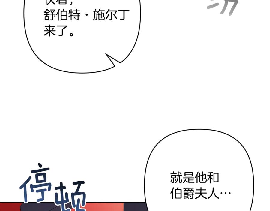 《回归后，黑化复仇！》第15话 审判才刚开始 第59页