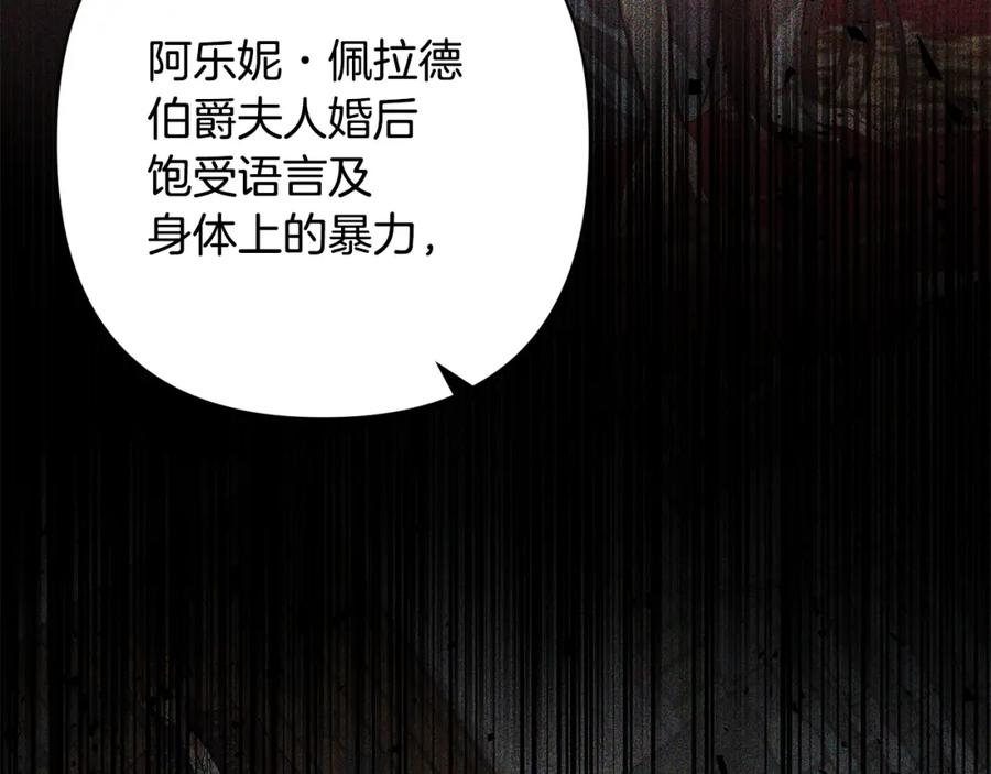 《回归后，黑化复仇！》第15话 审判才刚开始 第105页