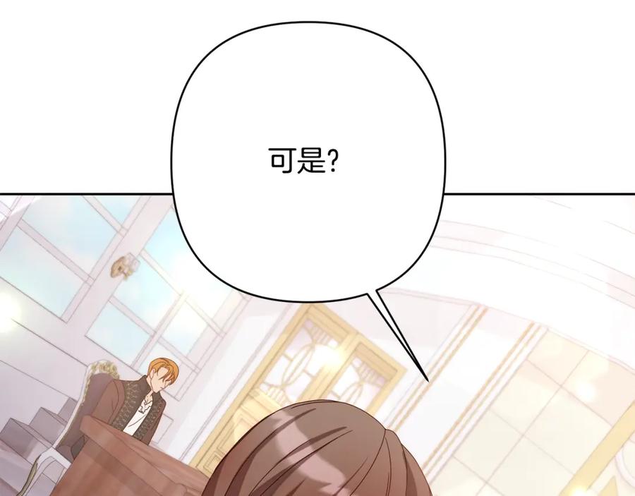 《回归后，黑化复仇！》第15话 审判才刚开始 第146页