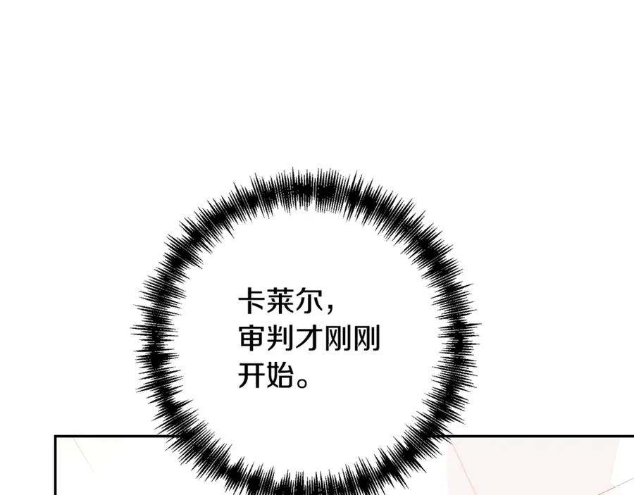 《回归后，黑化复仇！》第15话 审判才刚开始 第179页