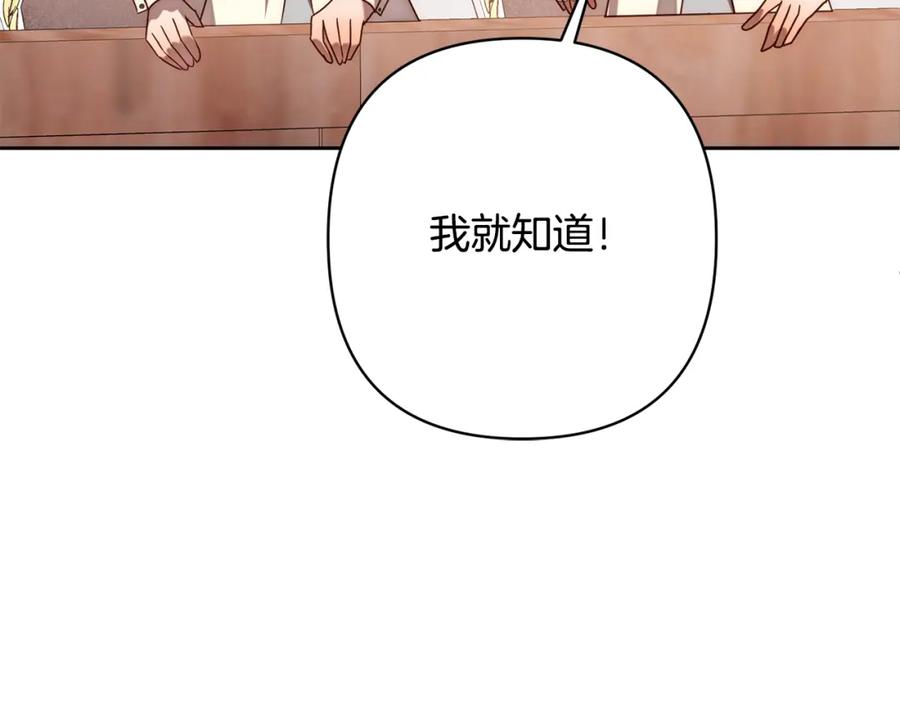 《回归后，黑化复仇！》第15话 审判才刚开始 第139页