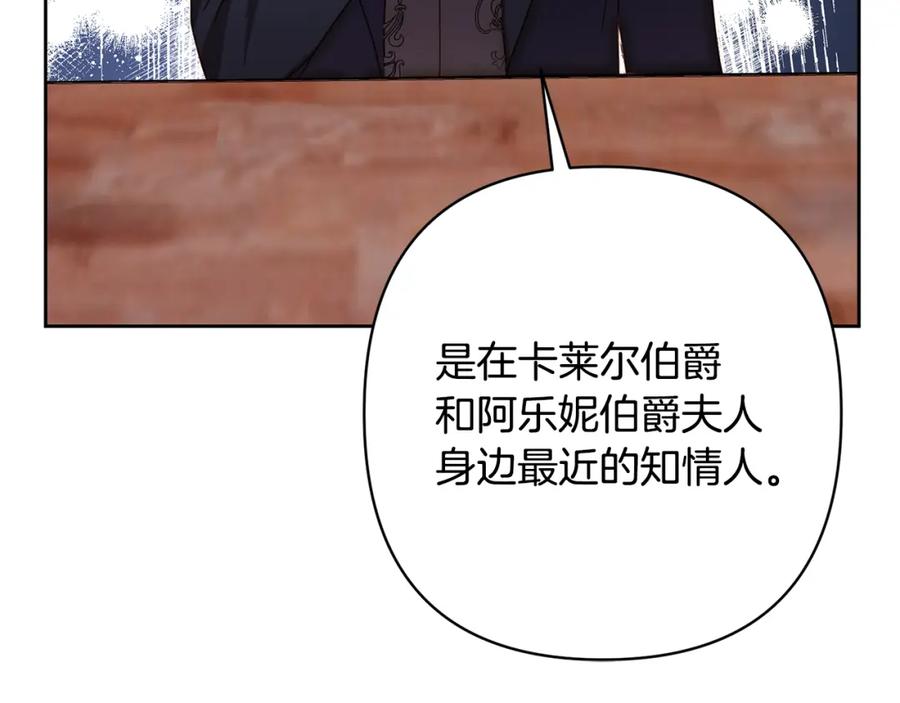 《回归后，黑化复仇！》第15话 审判才刚开始 第177页