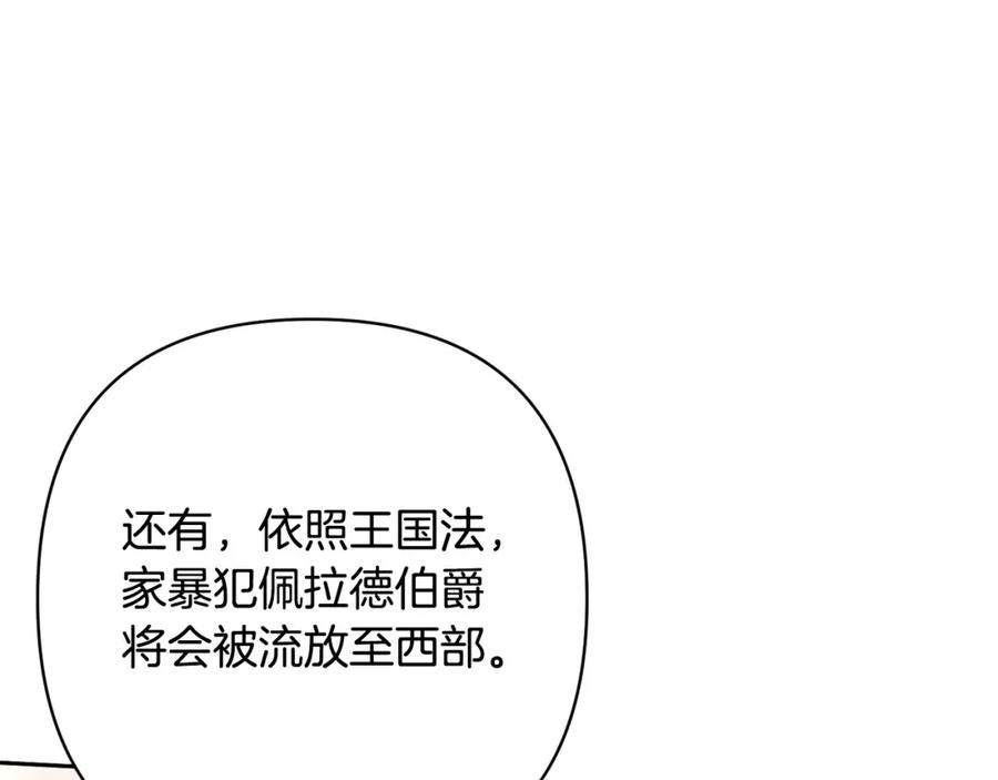 《回归后，黑化复仇！》第16话 成功离婚！ 第150页