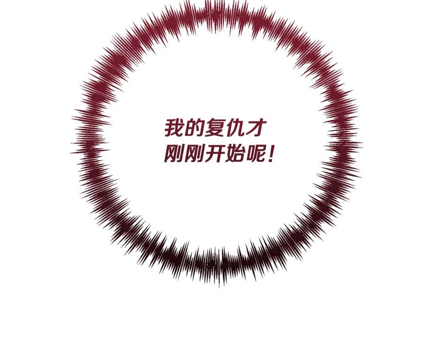《回归后，黑化复仇！》第16话 成功离婚！ 第172页