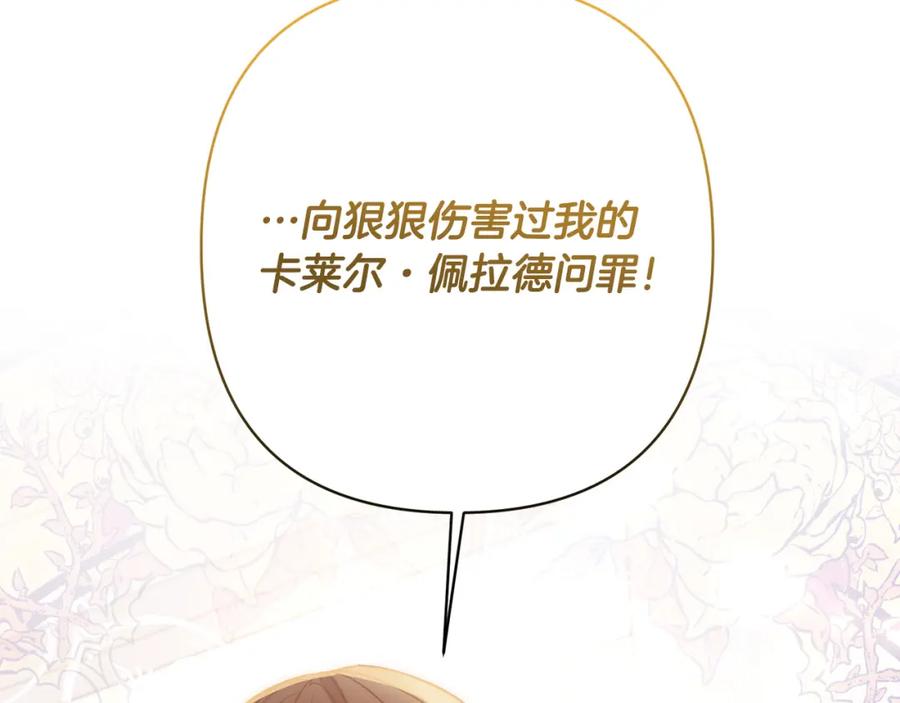 《回归后，黑化复仇！》第16话 成功离婚！ 第112页