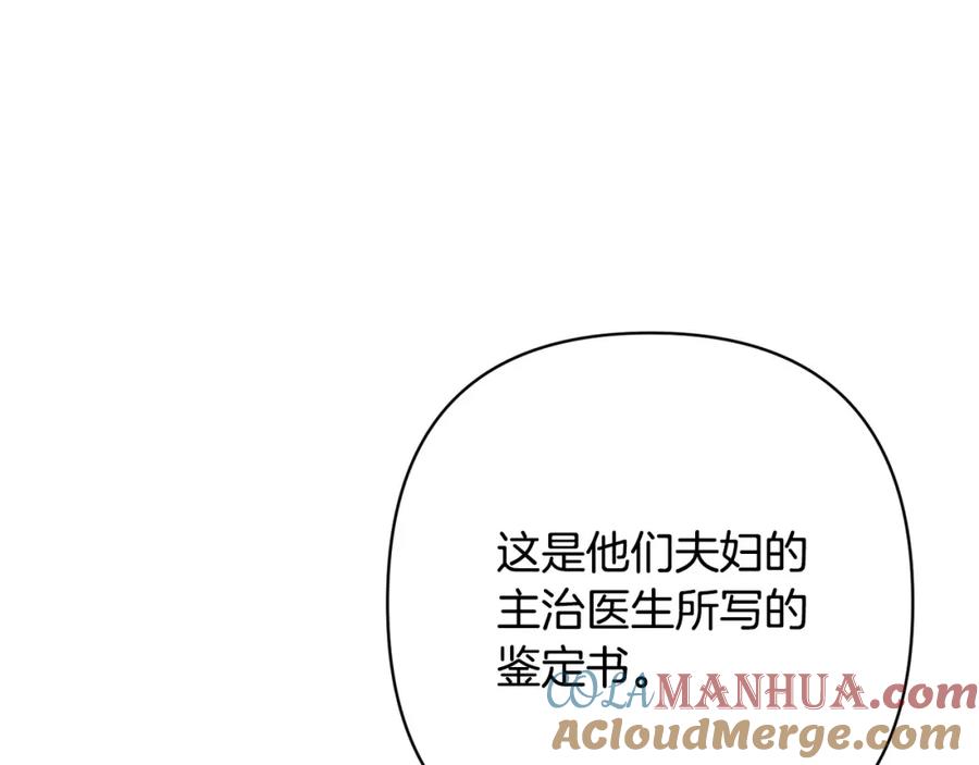 《回归后，黑化复仇！》第16话 成功离婚！ 第61页