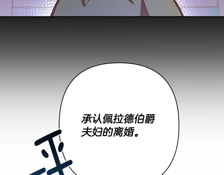 《回归后，黑化复仇！》第16话 成功离婚！ 第138页