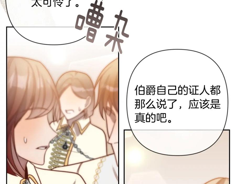 《回归后，黑化复仇！》第16话 成功离婚！ 第116页