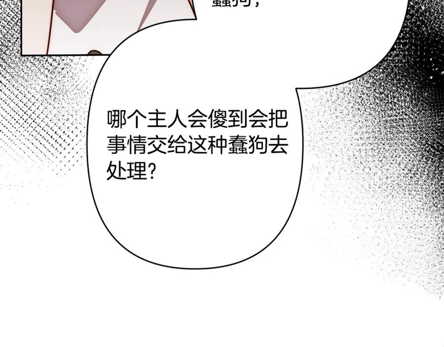 《回归后，黑化复仇！》第17话 虐渣男，超解气！ 第138页