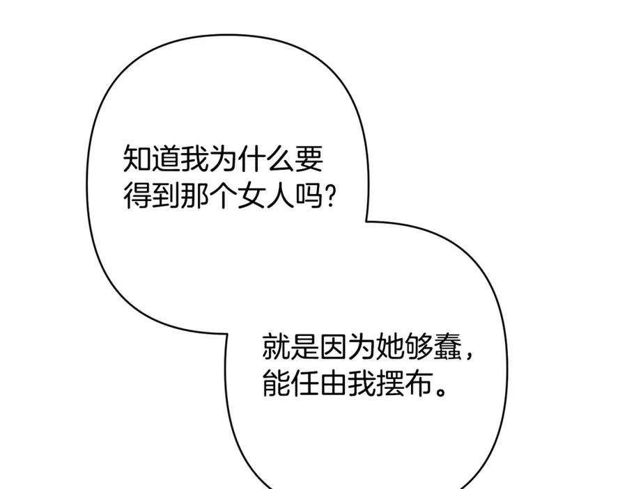 《回归后，黑化复仇！》第17话 虐渣男，超解气！ 第50页