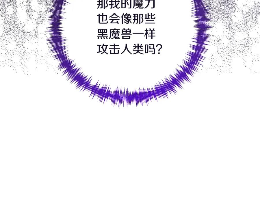 《回归后，黑化复仇！》第17话 虐渣男，超解气！ 第207页