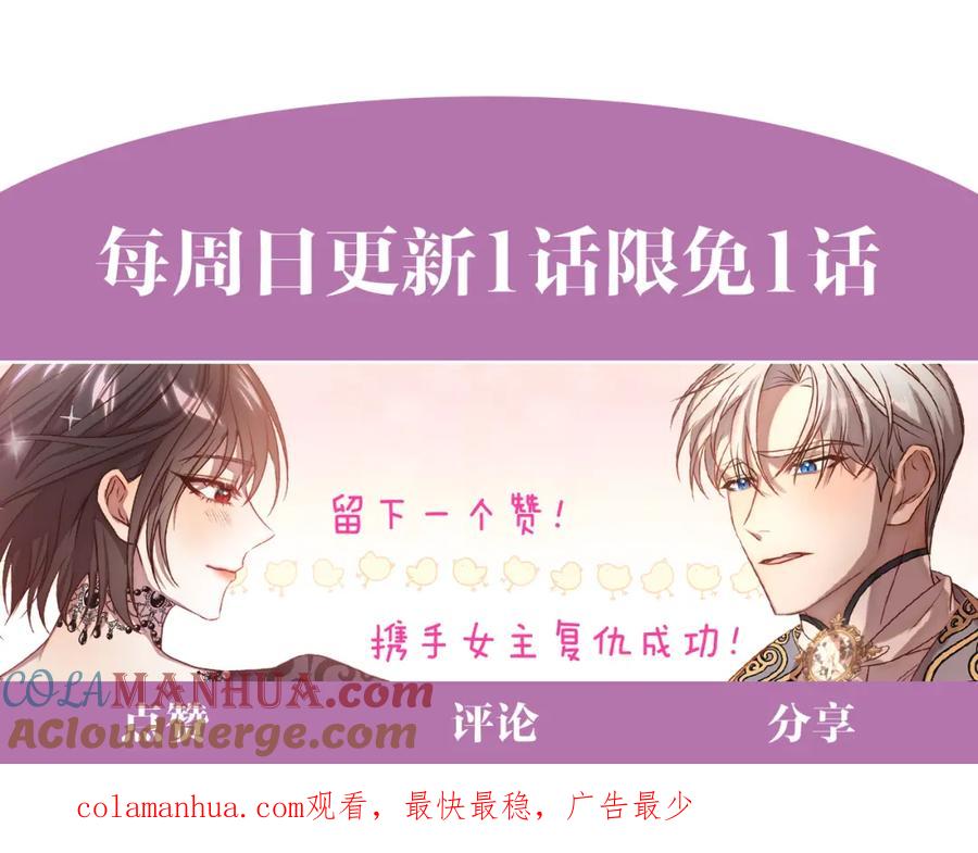 《回归后，黑化复仇！》第18话 我是圣物的主人？ 第193页