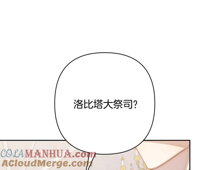 《回归后，黑化复仇！》第18话 我是圣物的主人？ 第21页