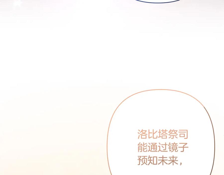 《回归后，黑化复仇！》第18话 我是圣物的主人？ 第146页