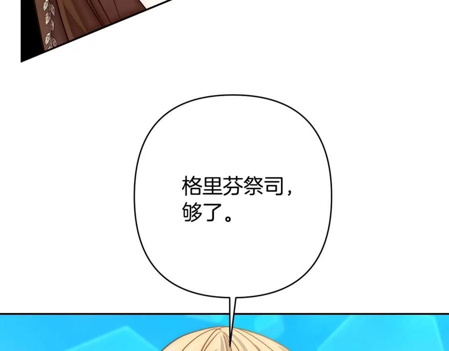 《回归后，黑化复仇！》第18话 我是圣物的主人？ 第102页