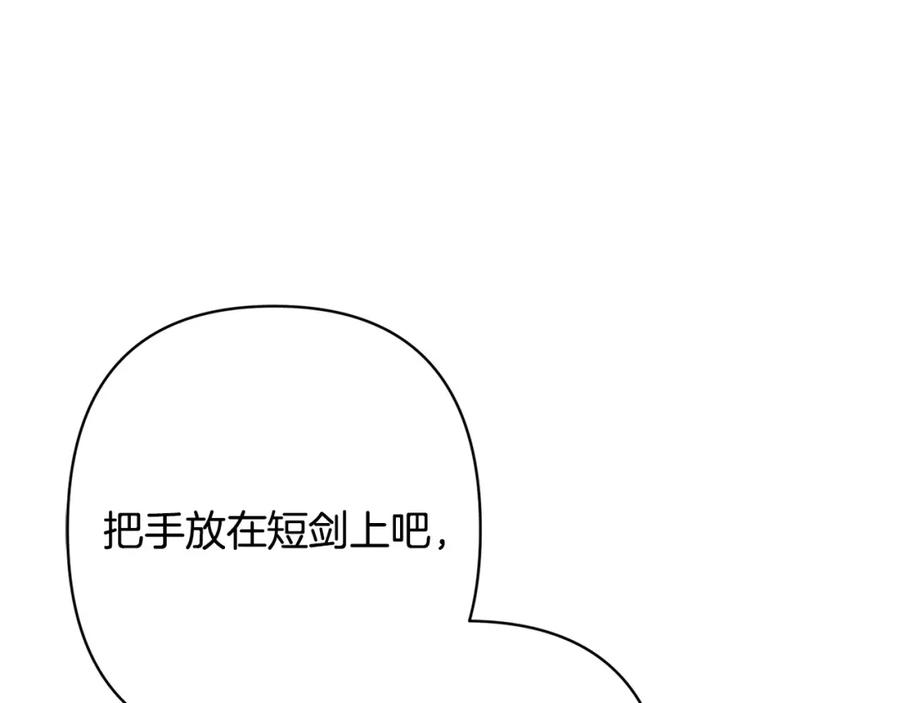 《回归后，黑化复仇！》第18话 我是圣物的主人？ 第175页