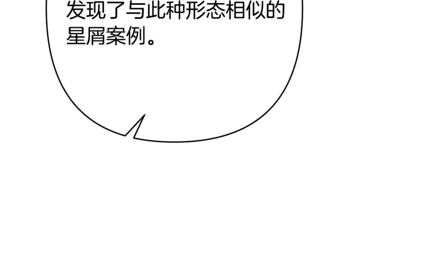 《回归后，黑化复仇！》第18话 我是圣物的主人？ 第56页