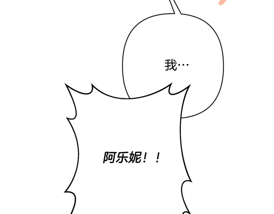 《回归后，黑化复仇！》第18话 我是圣物的主人？ 第15页