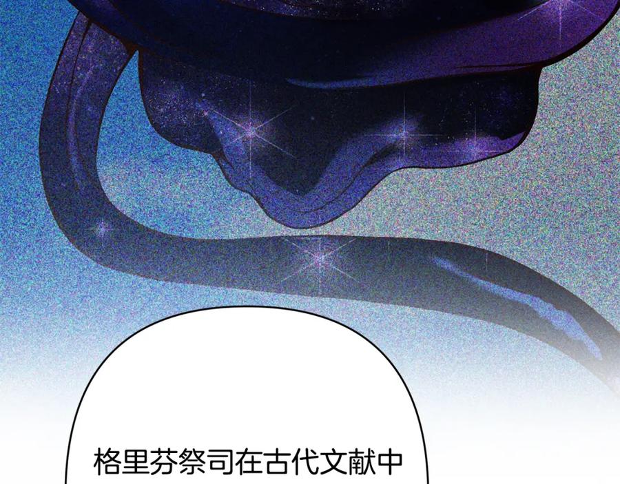 《回归后，黑化复仇！》第18话 我是圣物的主人？ 第55页