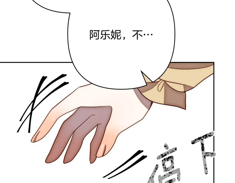 《回归后，黑化复仇！》第18话 我是圣物的主人？ 第176页