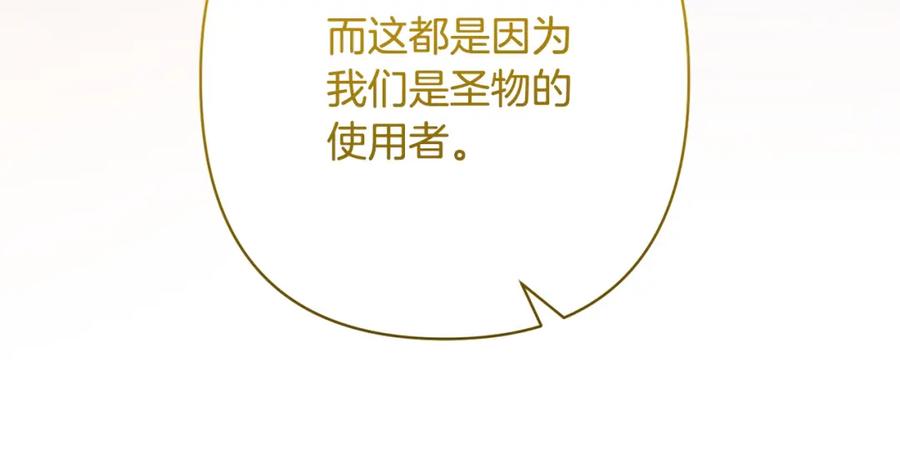 《回归后，黑化复仇！》第18话 我是圣物的主人？ 第151页