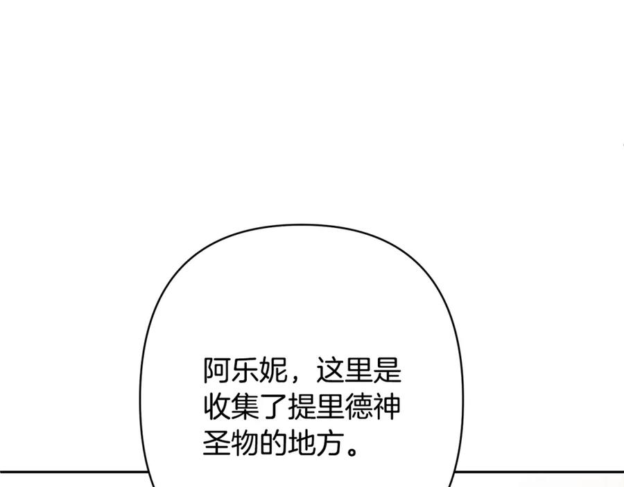 《回归后，黑化复仇！》第18话 我是圣物的主人？ 第136页