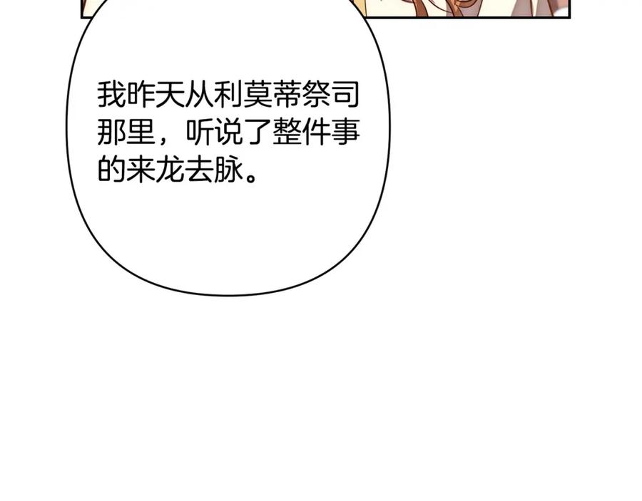 《回归后，黑化复仇！》第18话 我是圣物的主人？ 第52页