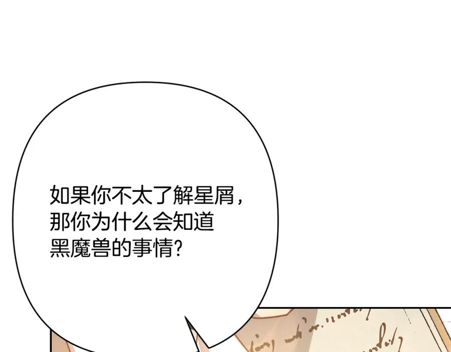 《回归后，黑化复仇！》第18话 我是圣物的主人？ 第94页