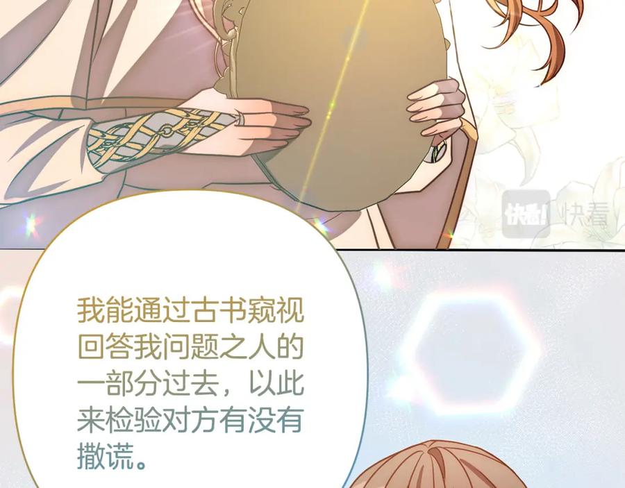 《回归后，黑化复仇！》第18话 我是圣物的主人？ 第148页